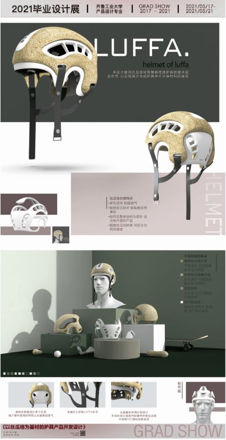 齊魯工業(yè)大學(xué)產(chǎn)品設(shè)計專業(yè)畢設(shè)展 當設(shè)計思維擁抱軟件開發(fā)